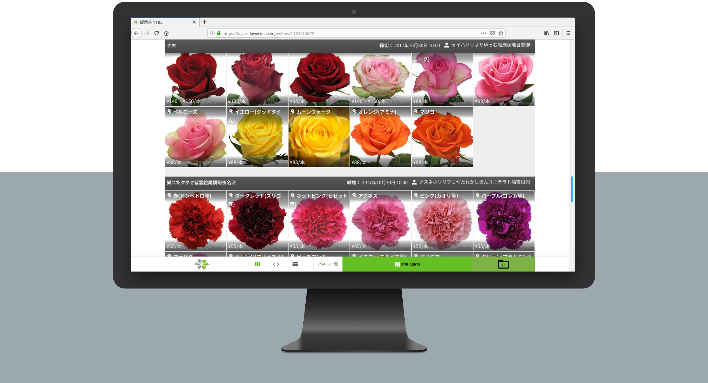 flower meister on desktop