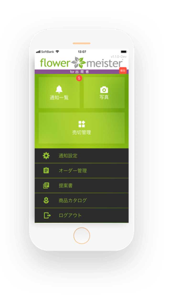 flower meister on mobile